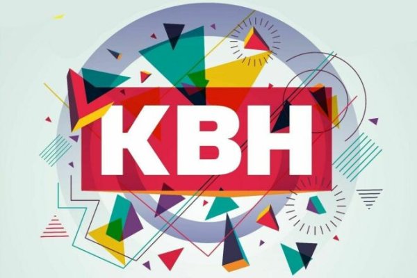 КВН плакат