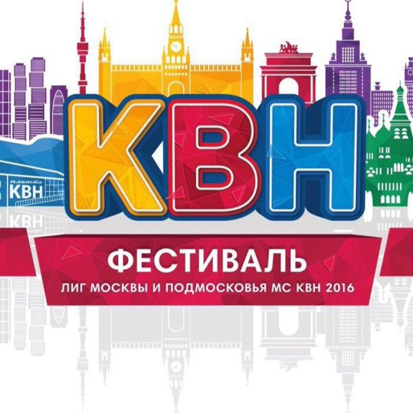 КВН буквы