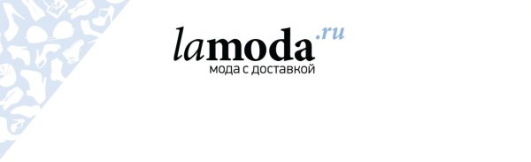 Lamoda логотип без фона