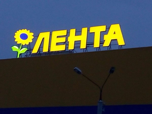 Лента гипермаркет логотип