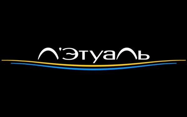 Надпись летуаль