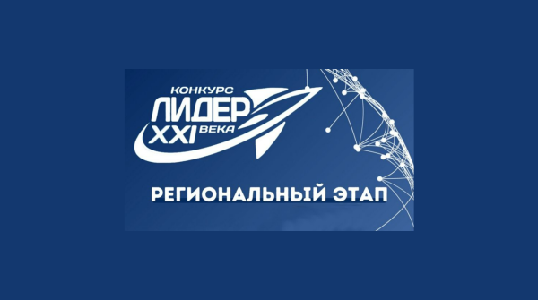 Лидер 21 века конкурс логотип