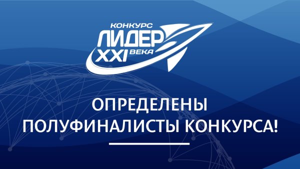 Фон конкурс Лидер 21 века