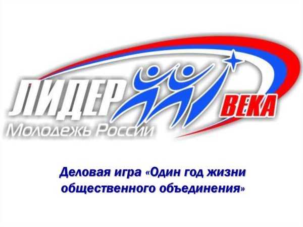 Эмблема трека Лидер