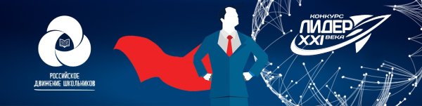 Рисунок Лидер 21 века