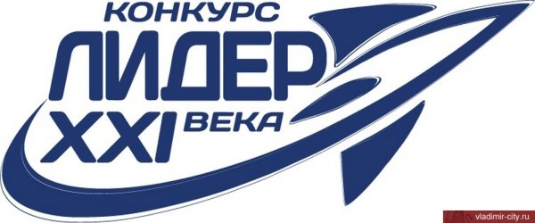 Лидер 21 века конкурс