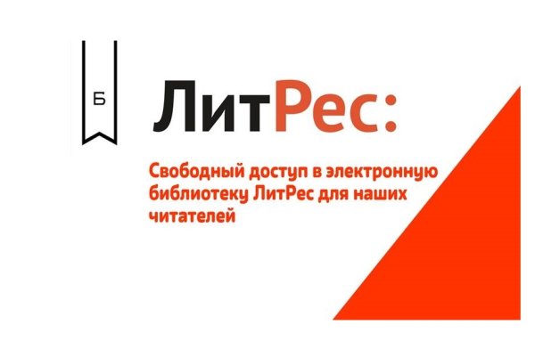 Реклама ЛИТРЕС