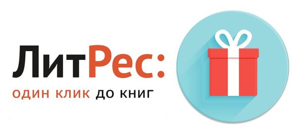 ЛИТРЕС логотип на прозрачном фоне