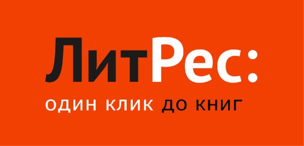 Группа компаний «ЛИТРЕС»