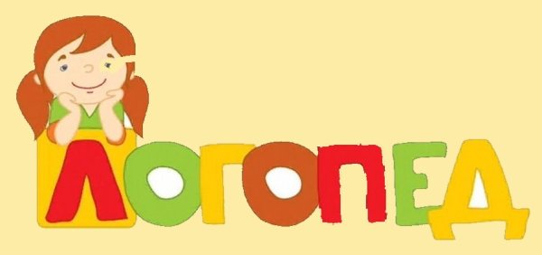 Логопед надпись