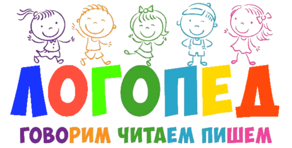 Логопед надпись красиво