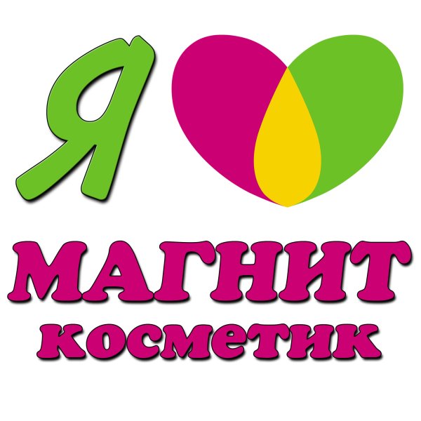 Логотип магнит космети