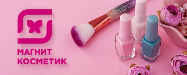 Анна в магните Косметик