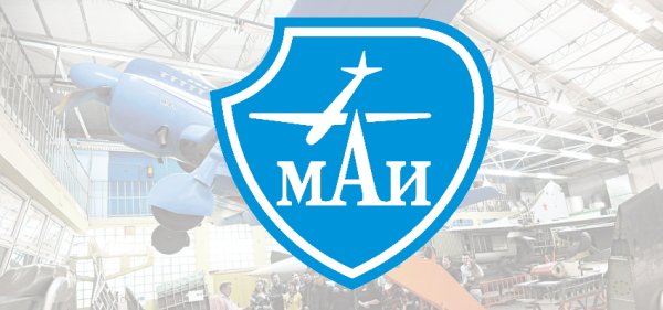 ЛМС МАИ