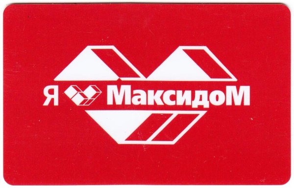 Дисконтная карта МАКСИДОМ
