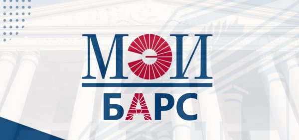 Барс МЭИ система оценивания