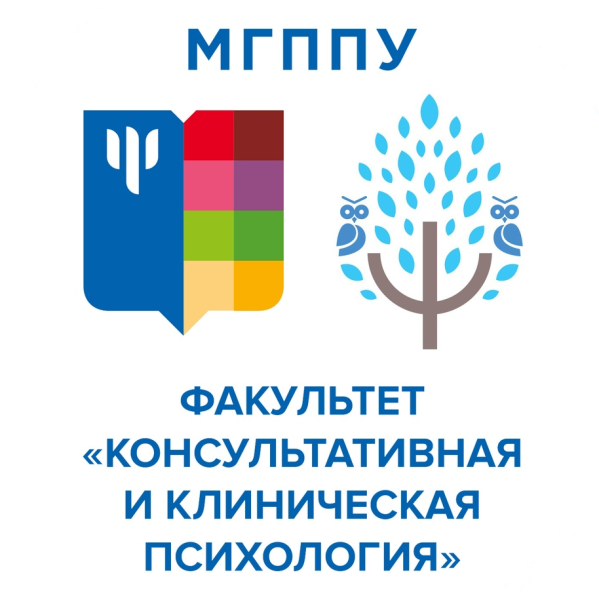 МГППУ, Факультет консультативной и клинической психологии