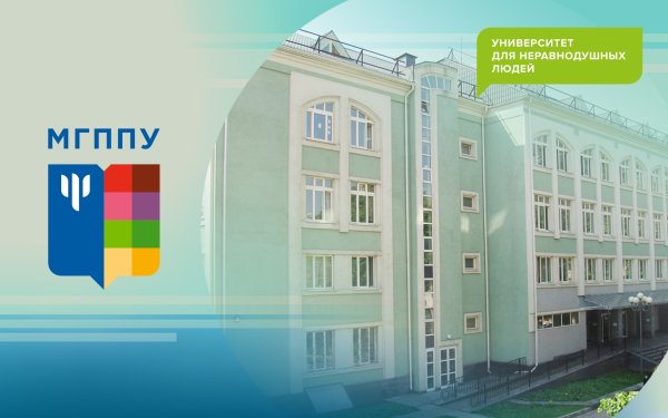 МГППУ Московский городской психолого-педагогический