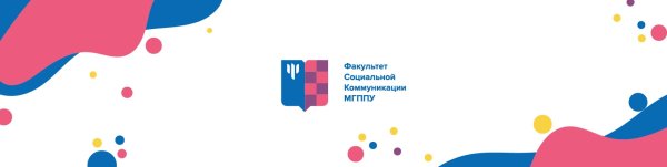 Социальные коммуникации Мгпау