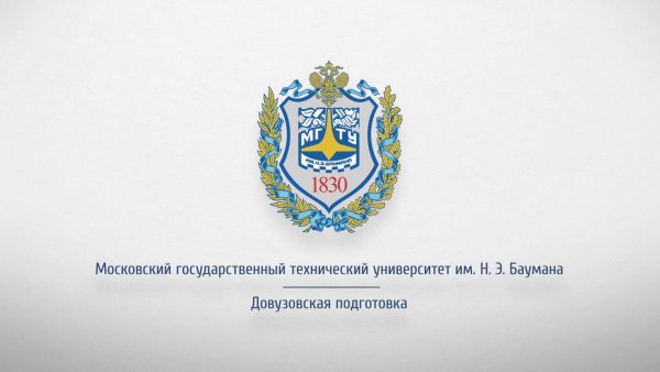 МГТУ Баумана герб
