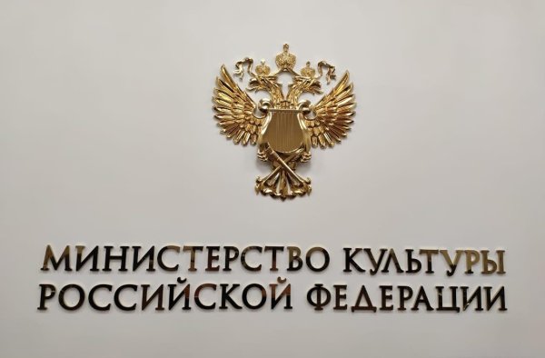 Герб Министерства культуры Российской Федерации