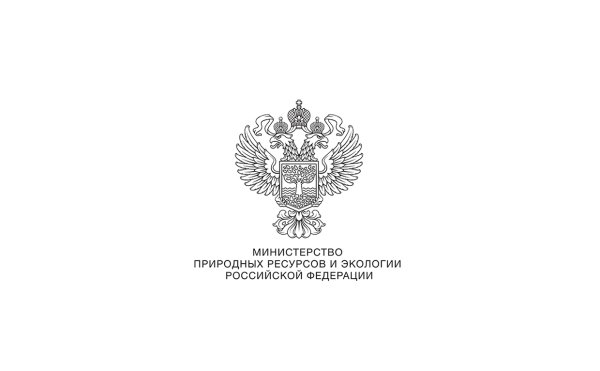 Министерство природных ресурсов и экологии РФ герб