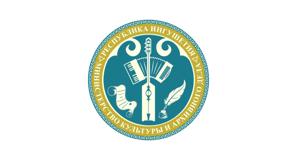 Министерство культуры Республики Ингушетия