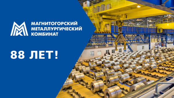 ММК 90 лет эмблема