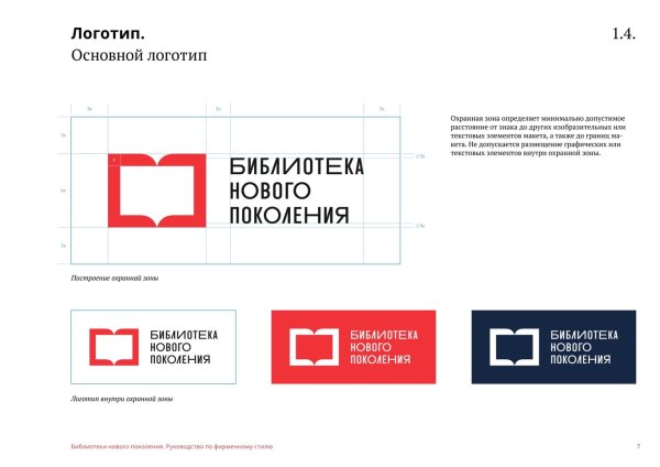 Библиотека нового поколения логотип