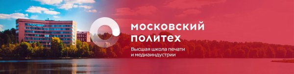 Московский Политех прянишникова 2а