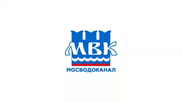 Мосводоканал картинки