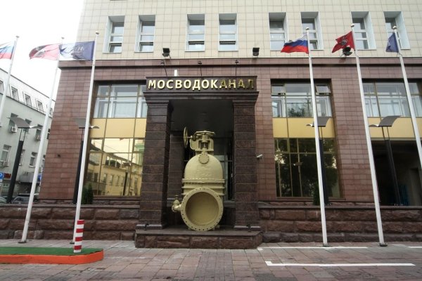 Мосводоканал здание