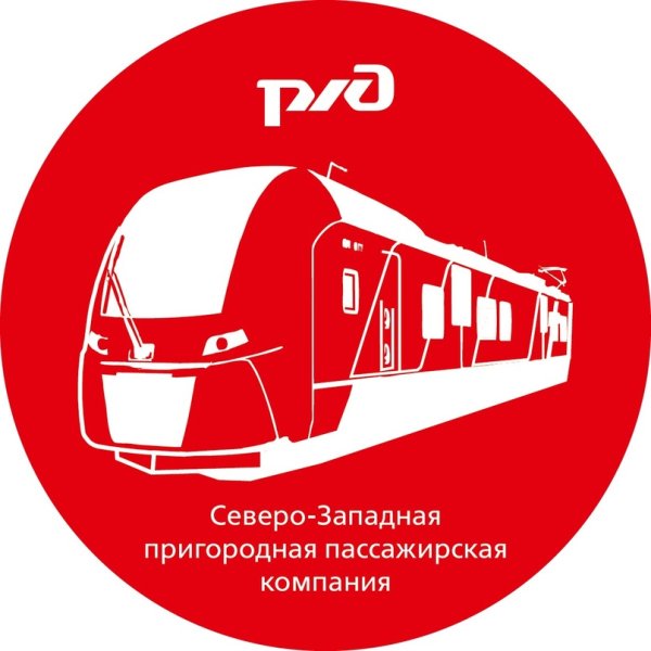 Северо-Западная Пригородная пассажирская компания (СЗППК).