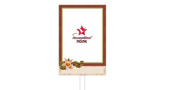 Бессмертный полк Журавли