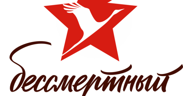 Бессмертный полк Журавли