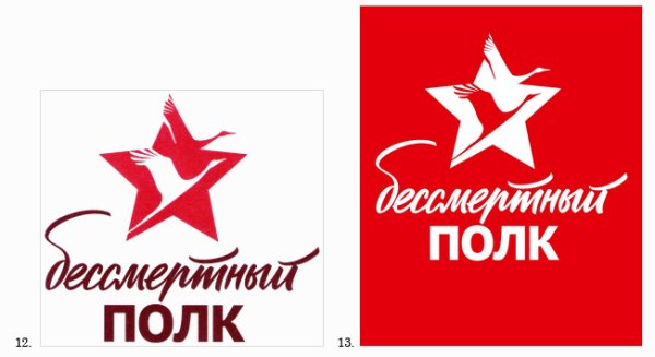 Бессмертный полк логотипы и эмблемы