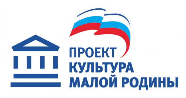 Проект культура малой Родины Единая Россия