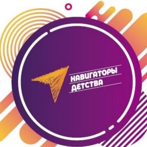 Навигаторы детства