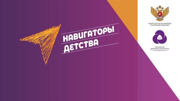 Навигаторы детства 2.0 логотип