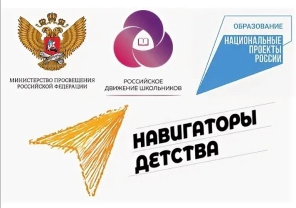 Навигаторы детства РДШ