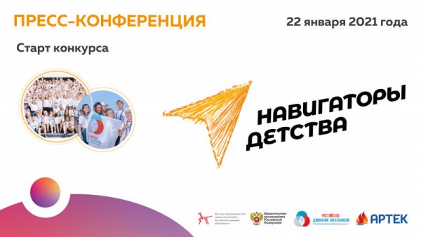 Логотип навигаторы детства РДШ