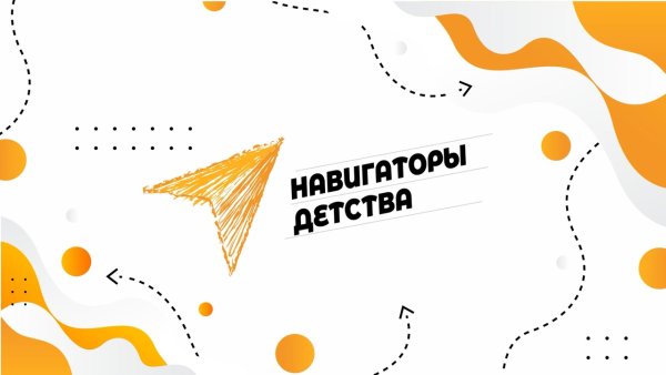 Самолетик навигатор детства
