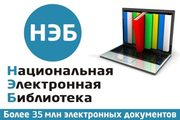 Электронные библиотеки нэб