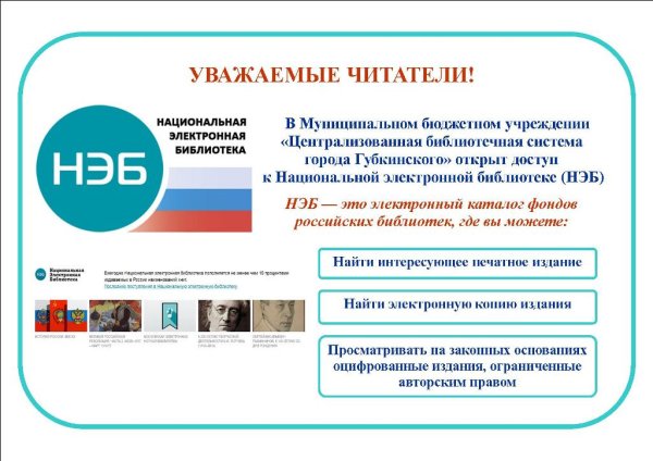 Национальная электронная библиотека буклет