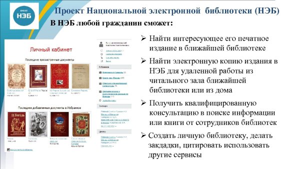 Национальная электронная библиотека буклет