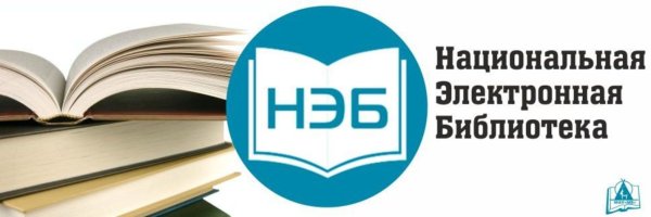 Нэб в библиотеке