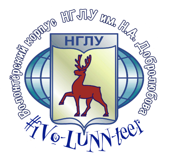 Логотип НГЛУ им Добролюбова