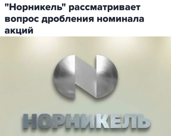 Норильский никель логотип