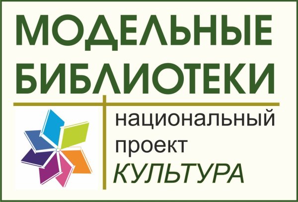 Национальный проект культура библиотеки