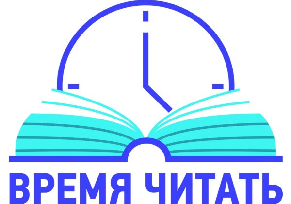 Время читать книги